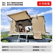 차위에텐트 차박 하드 루프 야전 텐트 탱크 300 자동차 침대 완전 자동 자율 운전 투어 쉘 야외 더블 픽업 자동차 텐트, 화이트 커버 카키 천1.9미터