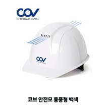 자동 안전 모자 공사 건설 현장 작업용 산업투구 헬멧, 본상품