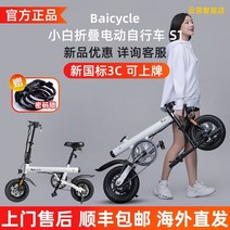 미니벨로전기자전거 휴대용 모터 소형 여성 접는 가성비 전기 접이식 전동 자전거 Xiaomi baicycle Xiaobai s1 접이식 전기 자전거 미니 초경량 휴대용 보조, 36V, 6아, 하얀색