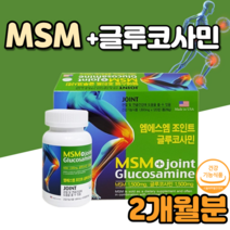엠스엠 엔에스엔 디메틸설폰 영양제 미국 미국산 식약처 인정 20대 30대 40대 관절 연골 건강 도움 성인남녀 남자 여자 남성 여성