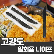 [오케이포장] 고강도 일회용 검정 나이프 100개 일회용나이프 일회용칼 나이프일회용 케이크칼 1회용나이프 1회용칼, 1000개