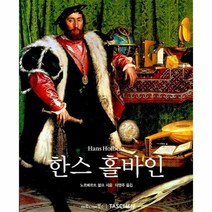 이노플리아 한스홀바인, One color | One Size@1