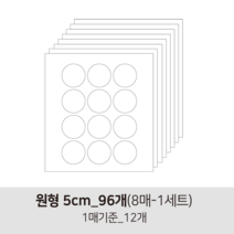 더굿데이 투명 무지스티커 원형 라운드사각 봉인 마감 보호용 제품 반품 교환 방지스티커 투명스티커, 04투명원형5cm-8매(낱개96개)