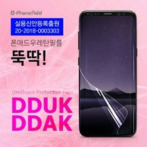 엘지G8 (LM-G820) 뚝딱 우레탄 액정 보호 필름 쉬운 부착 2매, 2개