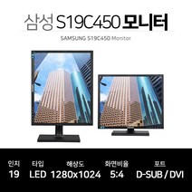 삼성 LED 19인치 사무용 모니터 5대4 S19C450 틸트 높낮이조절 지원