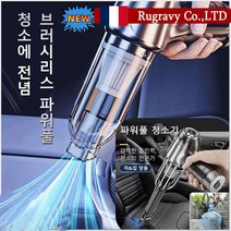 Rugravy 신형 파워풀 핸디형 청소기 차량용 무선청소기 휴대용 소형 가정용/차량용 드라이 일체형 청소기, 녹색 x2