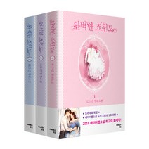 완벽한 쇼윈도 1 2 3 세트 전3권