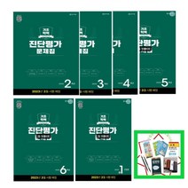 해법 기초학력 진단평가 문제집 2 3 4 5 6학년 중1학년 (8절)(2023년) 학년별 상품선택, 초 3학년