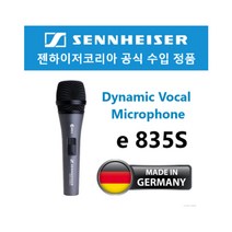 젠하이저 e835S 다이나믹 보컬 유선마이크-케이블증정, XLR(암)-XLR(숫)