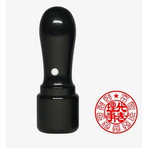 흑인조 법인도장 사용인감 회사 법인 사무용 업무용 인감 도장 주문제작 18mm, 대표이사(한문)-법인회사, 해서체