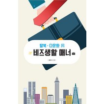 비즈생활 매너:탈북 다문화 민, 대한뉴스, 성희 리