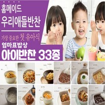 엄마표밥상 아기 유아 아이 첫 유아식 아이들 어린이 배달 식단 국 밑반찬 반찬 아이들반찬, 23번