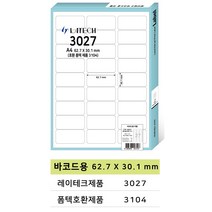 레이테크 바코드용 라벨지 폼텍 호환 100매, 바코드용 27칸 (폼텍 3104 호환)