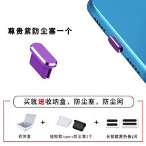 이어폰마개 Type-c 핸드폰 먼지 플러그 p50 화웨이 메이트40pro 매직18 충전구 OPPOreno 이어폰 홀 샤오미 11vivoiqoo3type 금속 테일 전원 막힘, 23 뉴메탈퍼플【더스트커버★1낟알】방진망 보내기+사은품