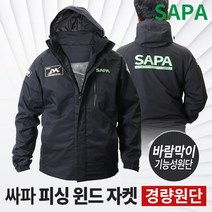 싸파 피싱 윈드자켓 소프트원단 바람막이 낚시복 등산복 캠핑