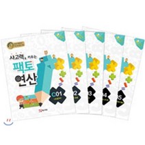팩토 연산 C단계 세트, 매스티안