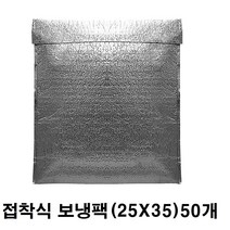 영미네 일회용접착 은박보냉팩 25x35cm 50매, 50개입