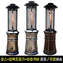 카페난로 가스히터 야외난로 테라스호텔 샤인리치 파티오히터 모음, Stainless(스테인레스)
