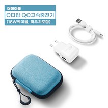더에이블 QC3.0 고속충전기 15W USB C 타입, 민트 파우치