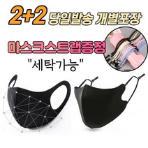 2+2 [스트랩증정] 숨쉬기좋은 스포츠 라이딩 남자 여성 빅사이즈 특대 운동 축구 자전거 일회용 방역 보건 큰 패션 마스크, 1-9.연예인 패션 마스크 아동 화이트 4매