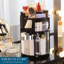 회전 화장품 보관 상자 투명 아크릴 드레싱 테이블 스킨 케어 제품 립스틱 데스크탑 마무리 랙, 흑요석 회전 화장품 케이스
