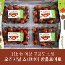 [재구매 1등] 스테비아 방울토마토 달콤 마토 샤인, 4개