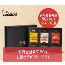 MDF5779 닭가슴살육포 50g 선물셋트(C50-12호) 식당 음식점 육포/폐백용/닭가슴살육포/선물세트, 본상품선택