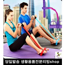튜빙밴드 여성 남성 복근 팔 운동 4줄 유연성운동기구 근육향상운동기구, 레드