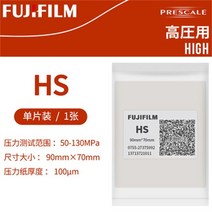 감압지 초저압 압력 측정 필름 테스트 용지, HS 1장(사이즈 90 70 mm)