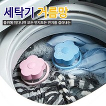 꽃모양 플라스틱부표 통돌이 드럼세탁기 세탁 먼지제거망 컬러랜덤 1개입 9.5cm, 1개