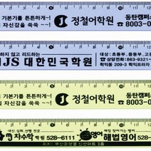 판촉물도매 1000개/13칼라자자/줄자자/사출자/로고인쇄 기념품제작 학교학원병원기업관공서 답례품제조 행, 기본1000개구매시, 인쇄없음