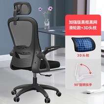 책상의자 컴퓨터 사장님 중역 학생 회의실 디자인 사무용 메쉬 작업, 나일론, ., 헤드레스트 블랙블랙