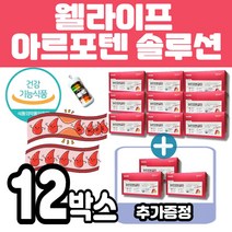 식약처 인정 대상 웰라이프 아르포텐 솔루션 30ml x 28병 1박스 4주 홈쇼핑 마시는 액상 L l 엘 아르기닌 앰플 아르포탠 쏠루션 식약처 인정 멜라트리 약통, 12개(257일분+84일분)