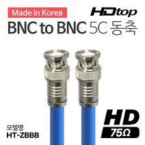 HDTOP 국산 BNC TO BNC 5C 블루 동축 케이블 3M HT-ZBBB030, 선택없음