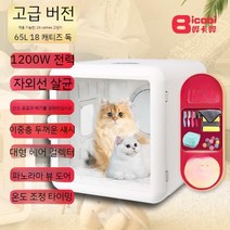 펫드라이룸 애견드라이기 강아지드라이룸 애견드라이룸 강아지목욕 털말리기 강아지드라이기, H2(65L) 1200W소독 주파수 변환 항온 고버전