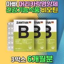 헤어 손발톱 머리카락영양제 아빠 남편 관리 비오틴 유당 홈쇼핑 출산 아내 가사 노동 육아 단백질 케라틴 일일 건강 기능 식품 남성 사위 독일 직수입 식약처 인정 허가 마그네슘