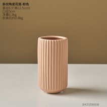 도자기 화병 진열장 거실 꽃꽂이 드라이플라워 조화 모던 홈시어터 술장, 01.스트라이프 도자기 꽃병-핑크