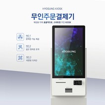 [월임대]효성 키오스크 무인포스기 셀프결제 무인결제기 포스기스탠드, 무선 프린터 추가옵션