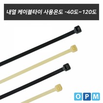 내열 케이블 120도 전선 140L 백색 1000개 타이 산업용품, 1