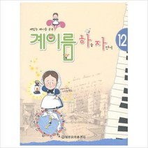 계이름 하늘 자전거. 12