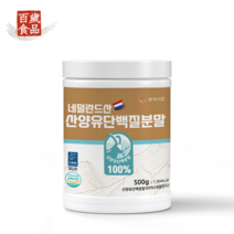 백세식품 네덜란드 산양유 단백질분말 500g통 50일분, 500g 4+1통