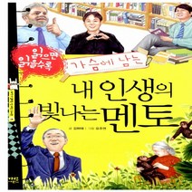 읽으면 읽을수록 가슴에 남는 내 인생의 빛나는 멘토, 가람어린이