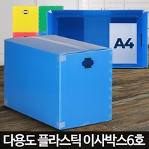 창고 물류 이사짐 보관 포장 사각 박스 간편 원룸 제조현장 수납 정리함 책, 이사박스6호 노랑
