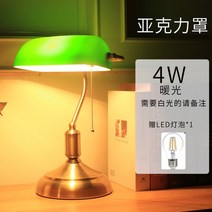 미국 도서관 하버드 초록색 스탠드 뱅커스 램프 레트로 무드등, R.그린 아크릴 +LED4W(따뜻한색)