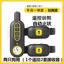 대형견입마개 강아지짖음방지 식분증 구명조끼 원격조종 자동 짖기 방지 전기 충격 목걸이 훈련 대 중소형 애완견 마구 짖는 소리 민폐 신기, 05 클래식 블랙 하나둘（리모컨+오토/업그레이