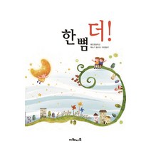 한뼘 더!:학생저자 10만 양성을 위한 대구광역시교육청 책쓰기 프로젝트, 지혜나무