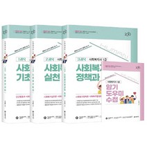 2023 HUMAN 사회복지사 1급 이론서, 미래가치