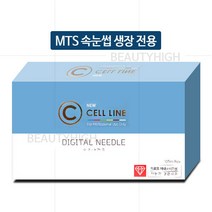 뉴셀라인 MTS 머신/니들(종 1택) 아날로그 디지털 겸용, 07_머신제외)뉴셀라인 속눈썹생장술 MTS니들