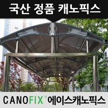 캐노픽스 정품 800x2400 조립식넥산비가림 처마 차양막 렉산 캐노피, 렉산_브라운/브라켓_그레이/파이프_그레이