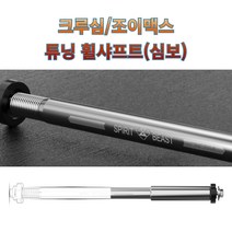 프로라이더스 SYM전용 커스텀 휠샤프트 SYM 심보 크루심 조이맥스, 휠샤프트 단품